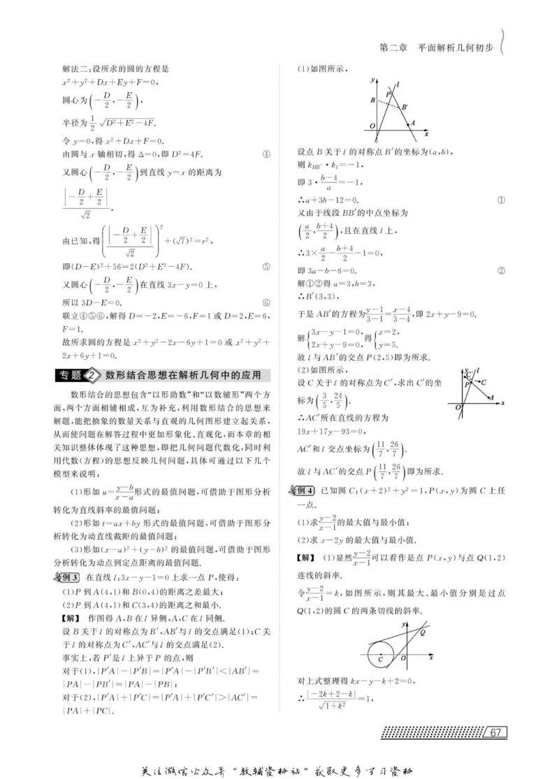 名师同步导学数学人教B版必修2_名师同步导学_高中数学