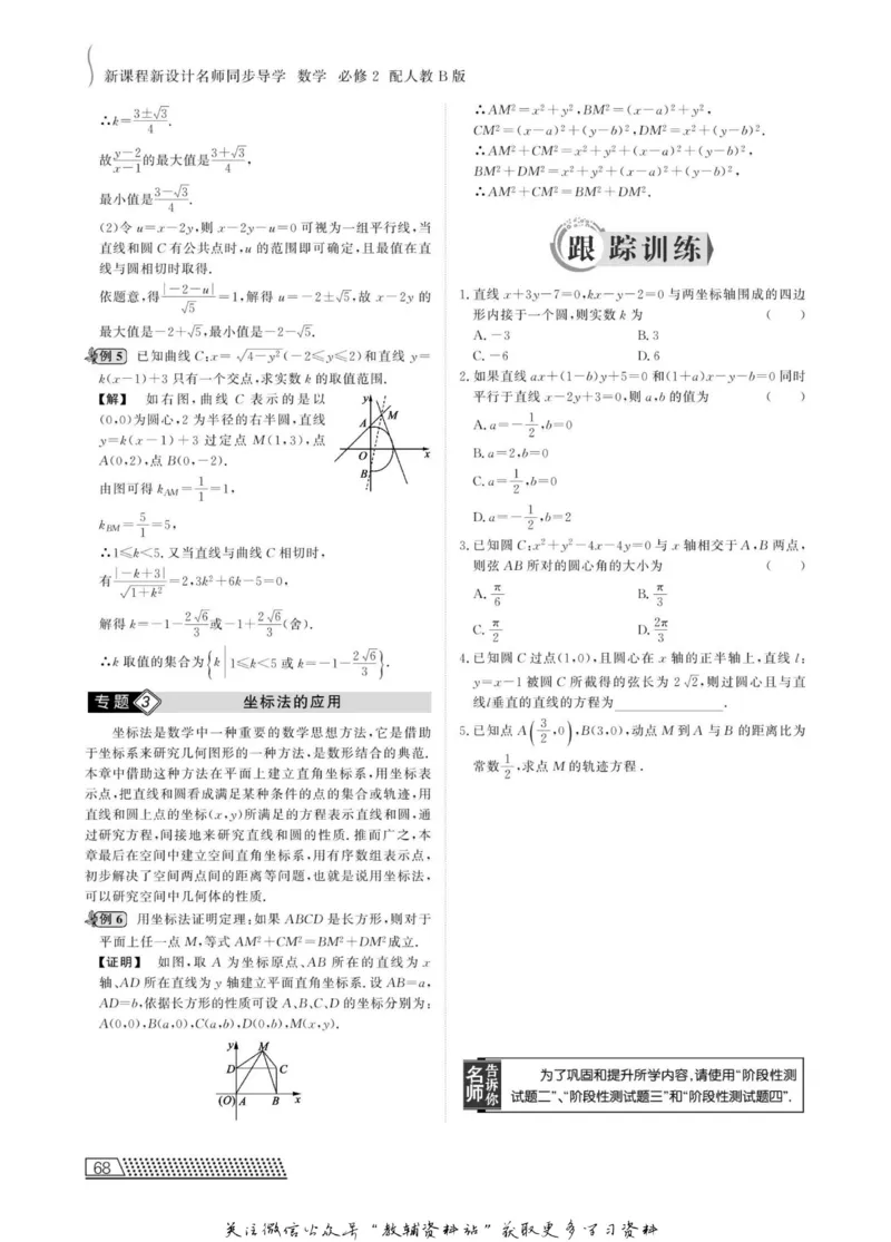 名师同步导学数学人教B版必修2_名师同步导学_高中数学