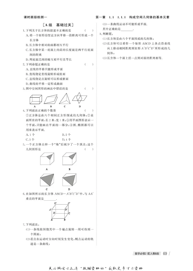 名师同步导学数学人教B版必修2_名师同步导学_高中数学