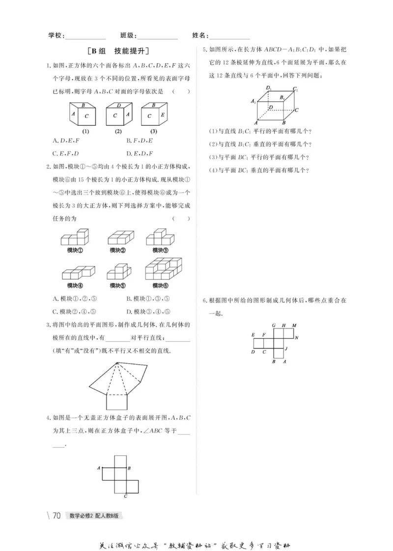 名师同步导学数学人教B版必修2_名师同步导学_高中数学