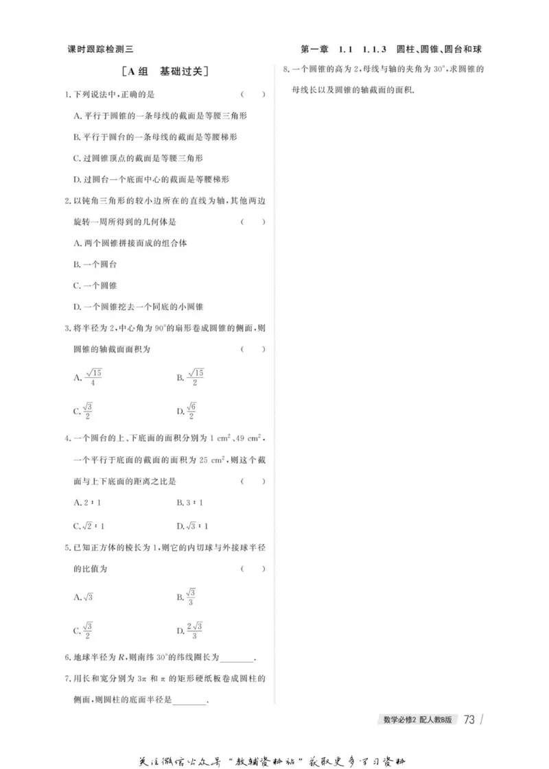 名师同步导学数学人教B版必修2_名师同步导学_高中数学