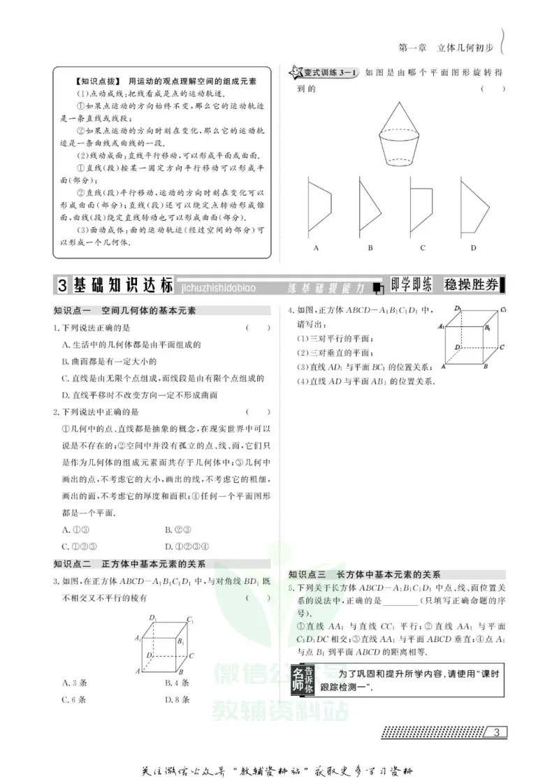 名师同步导学数学人教B版必修2_名师同步导学_高中数学