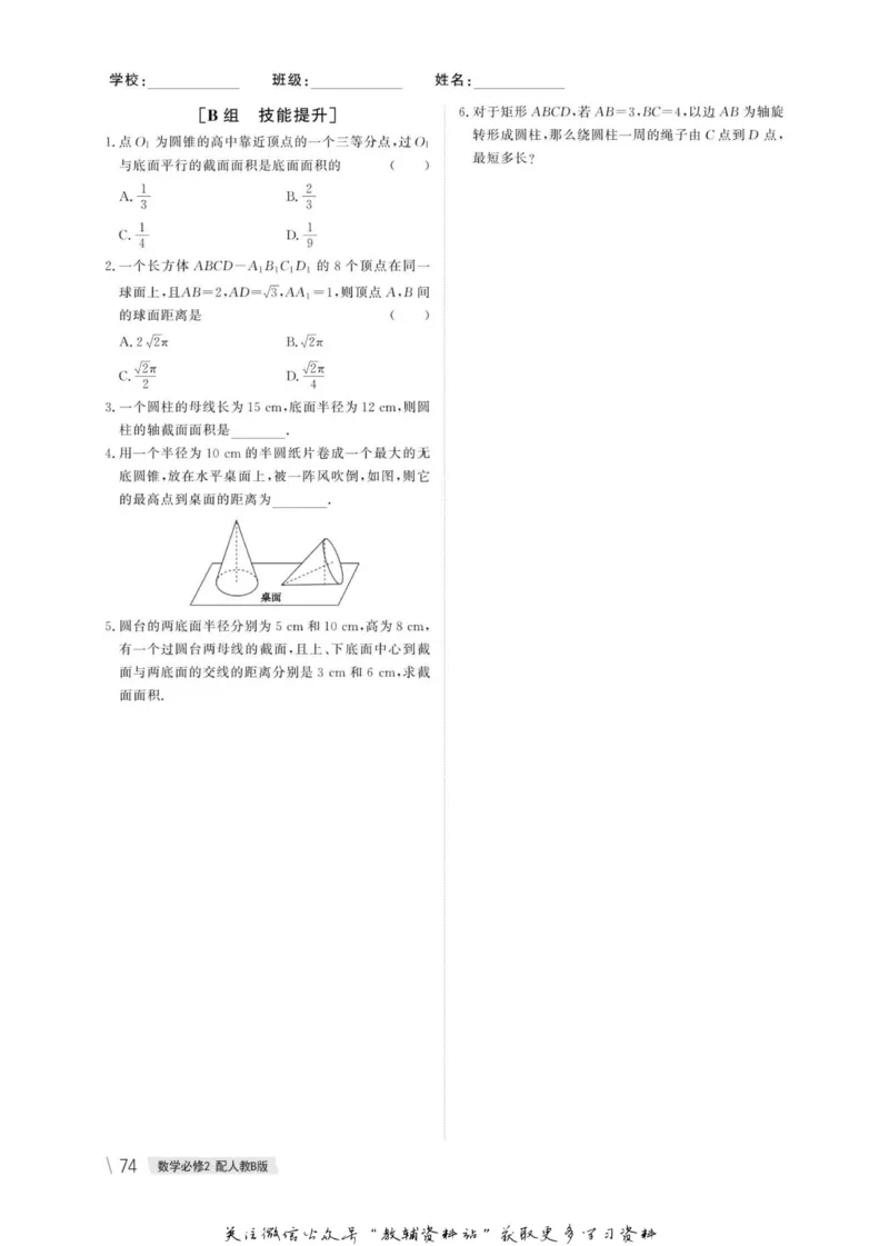 名师同步导学数学人教B版必修2_名师同步导学_高中数学