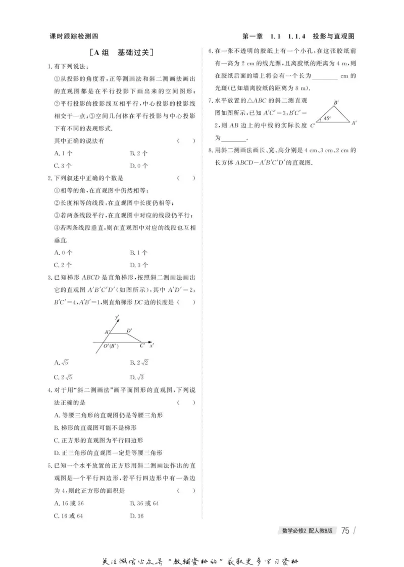 名师同步导学数学人教B版必修2_名师同步导学_高中数学
