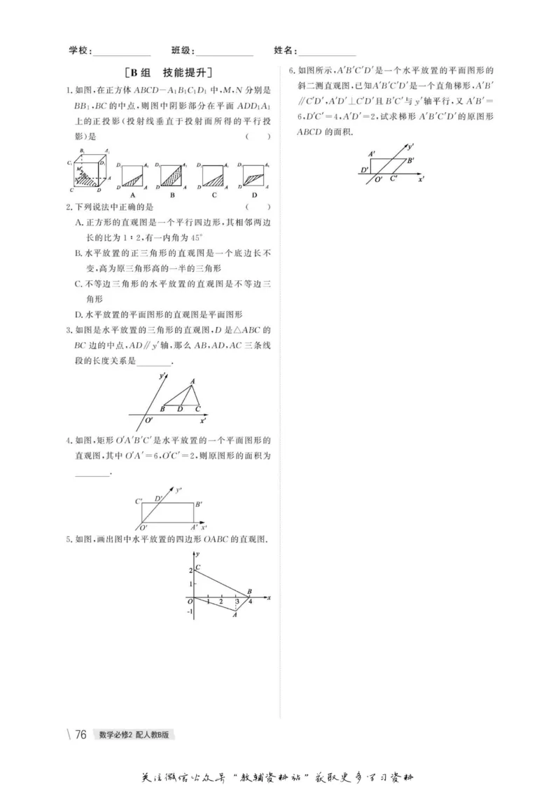 名师同步导学数学人教B版必修2_名师同步导学_高中数学