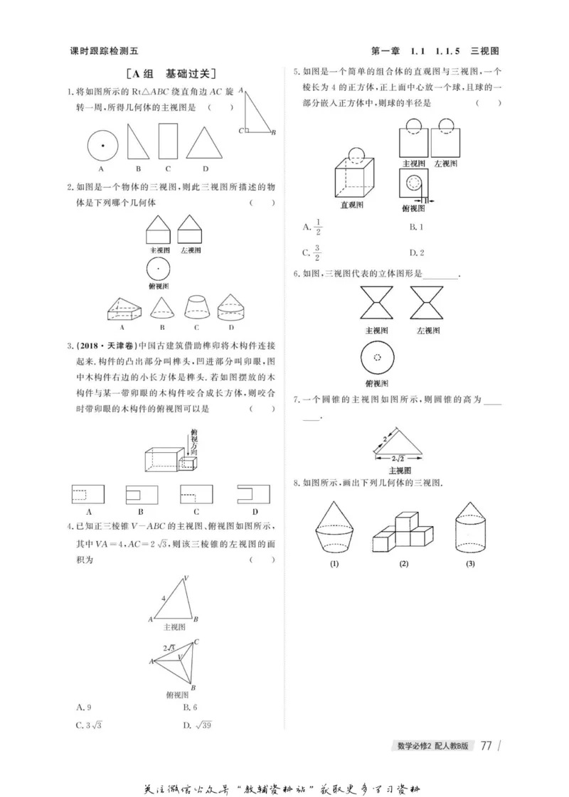 名师同步导学数学人教B版必修2_名师同步导学_高中数学