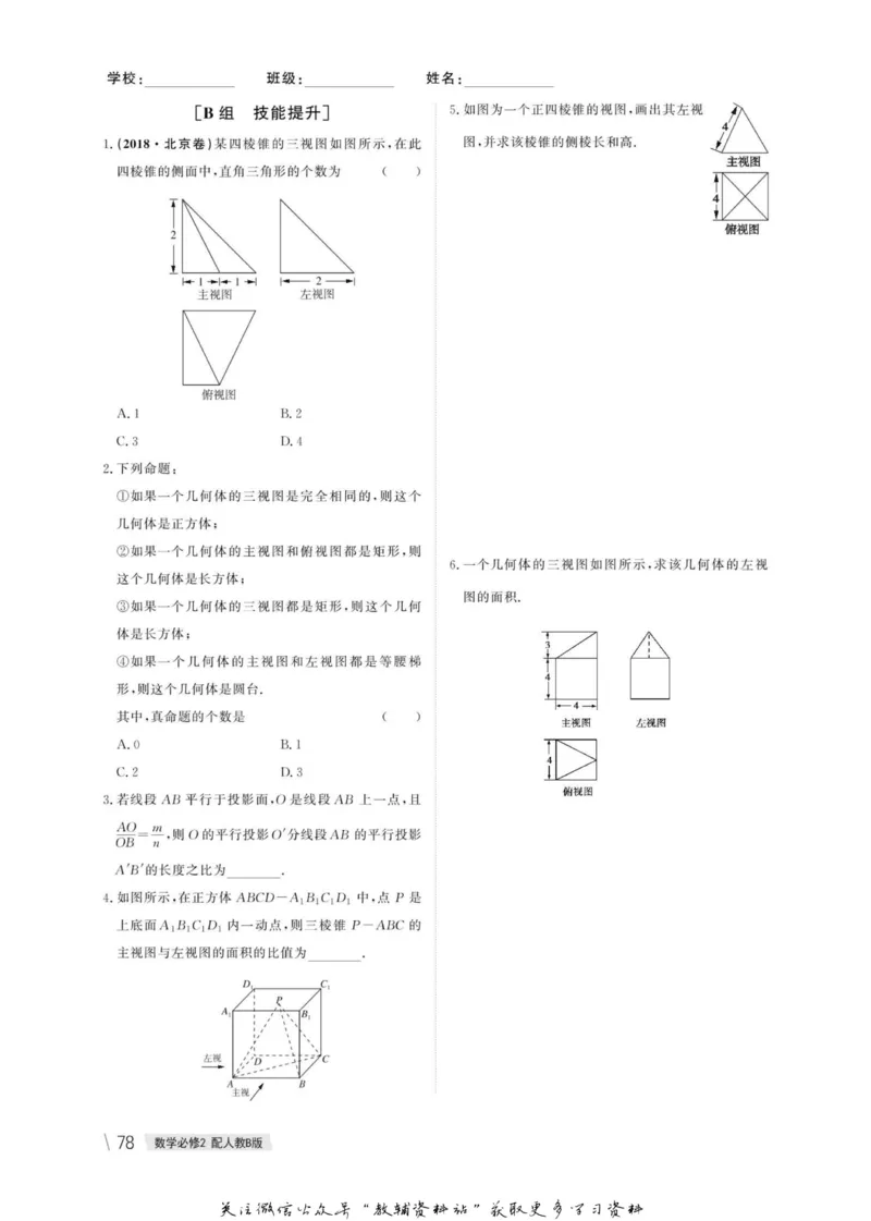 名师同步导学数学人教B版必修2_名师同步导学_高中数学