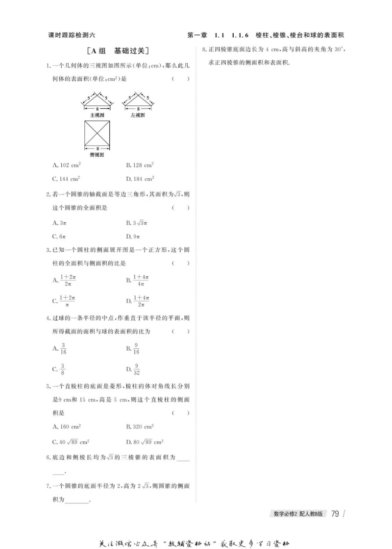 名师同步导学数学人教B版必修2_名师同步导学_高中数学