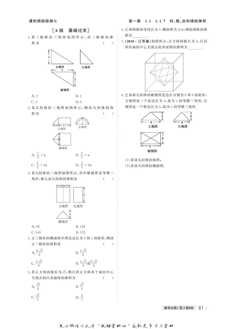 名师同步导学数学人教B版必修2_名师同步导学_高中数学
