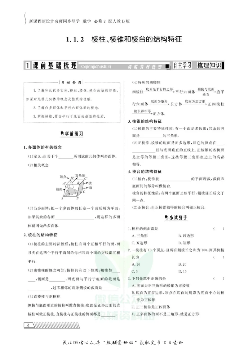 名师同步导学数学人教B版必修2_名师同步导学_高中数学