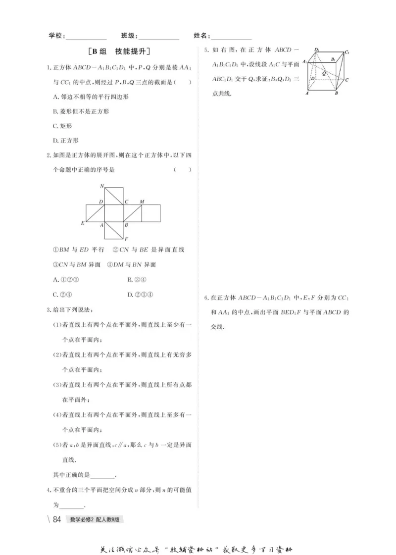 名师同步导学数学人教B版必修2_名师同步导学_高中数学