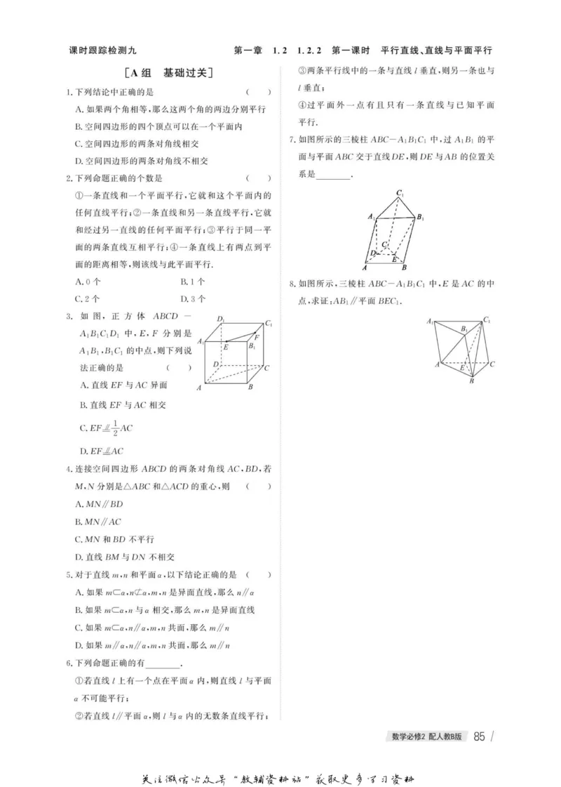 名师同步导学数学人教B版必修2_名师同步导学_高中数学
