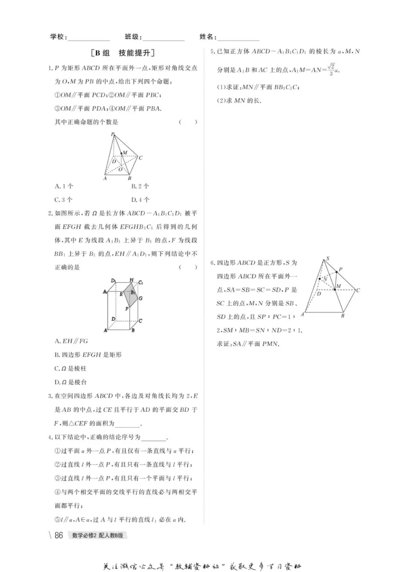 名师同步导学数学人教B版必修2_名师同步导学_高中数学