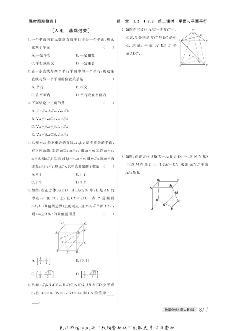 名师同步导学数学人教B版必修2_名师同步导学_高中数学