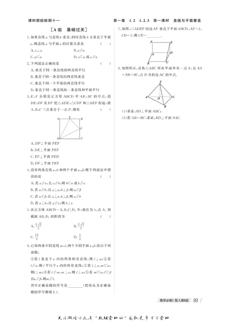 名师同步导学数学人教B版必修2_名师同步导学_高中数学