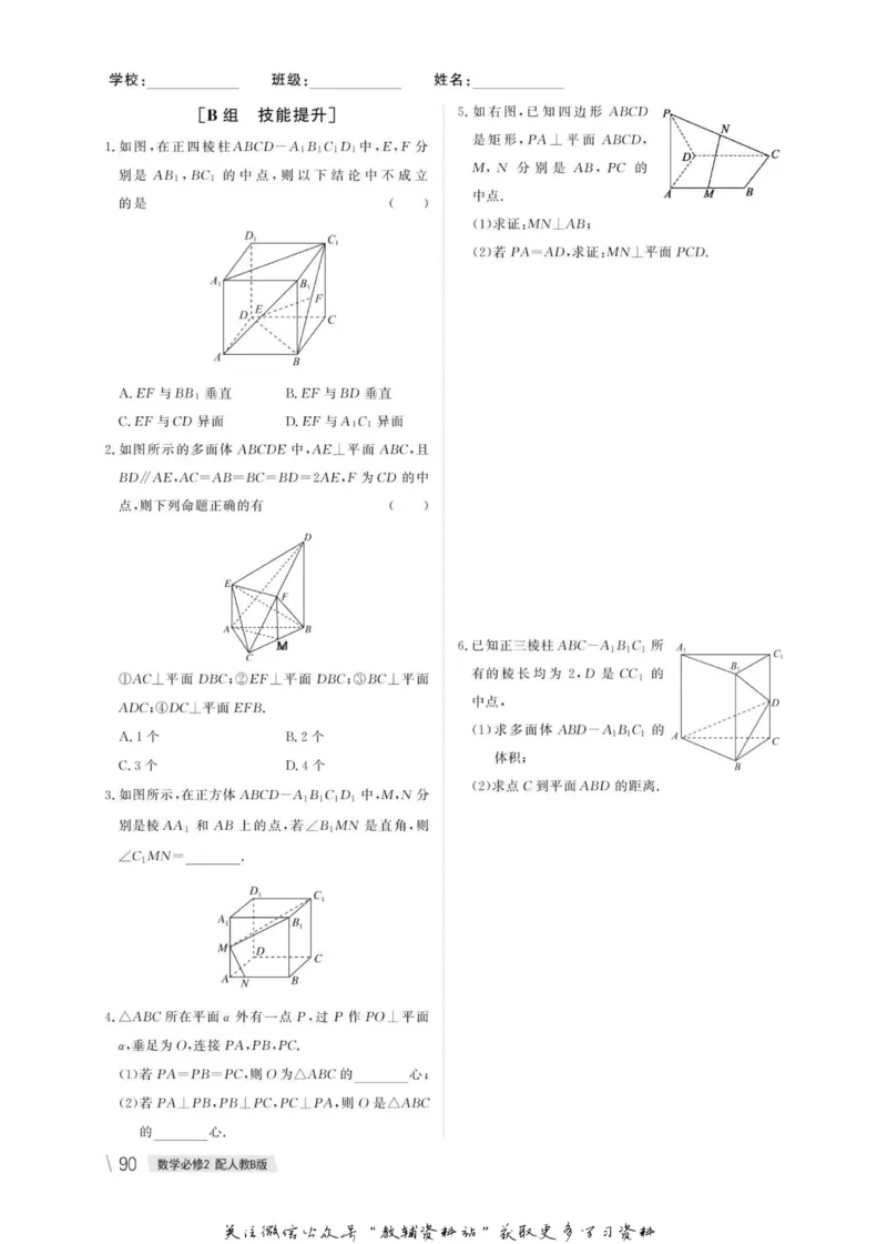 名师同步导学数学人教B版必修2_名师同步导学_高中数学
