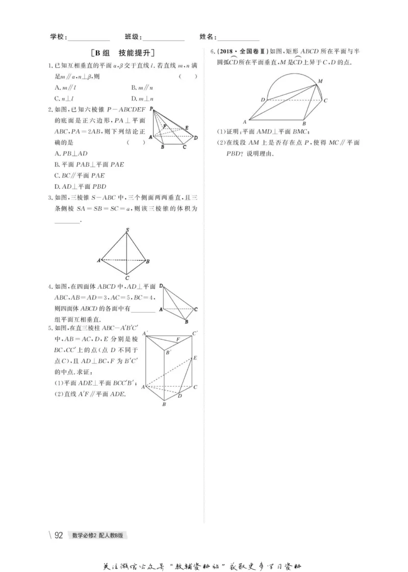 名师同步导学数学人教B版必修2_名师同步导学_高中数学