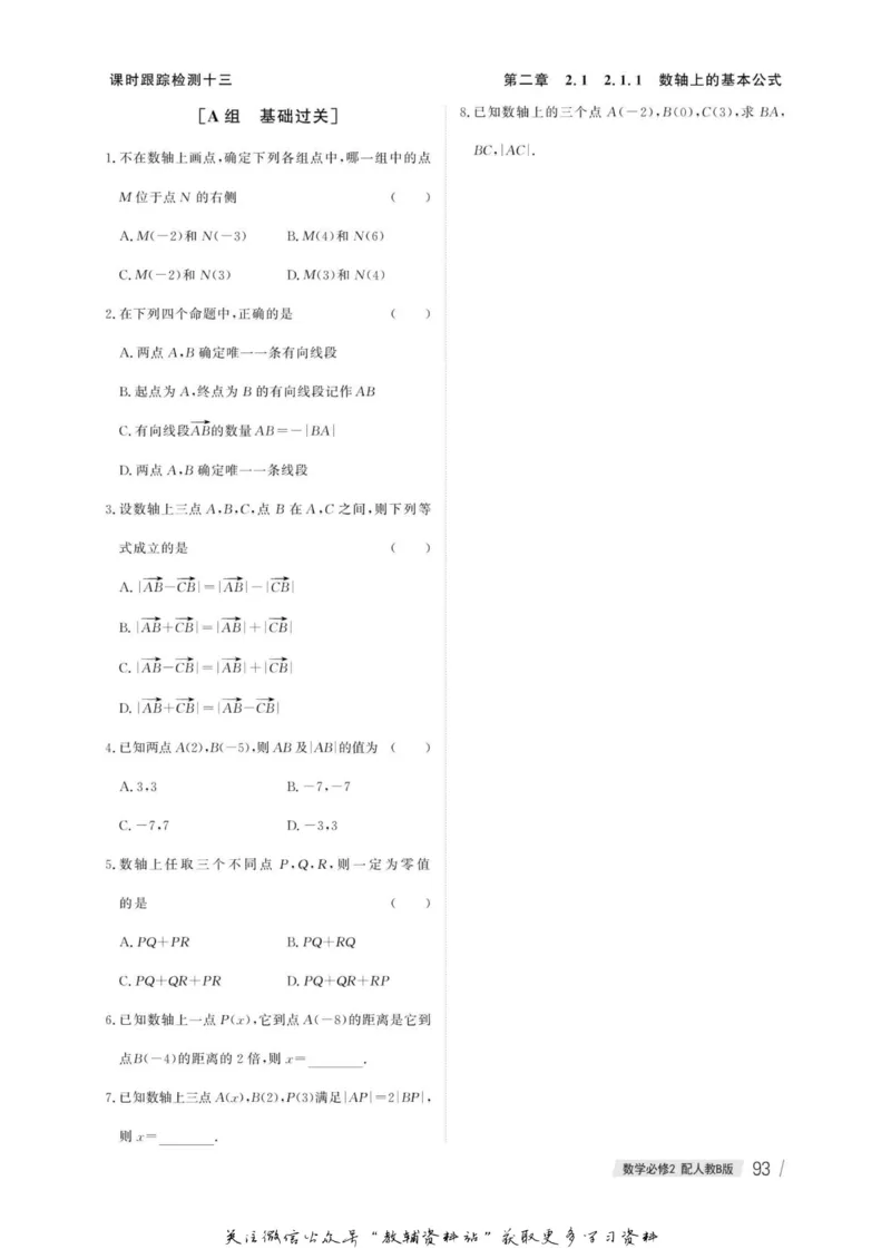 名师同步导学数学人教B版必修2_名师同步导学_高中数学