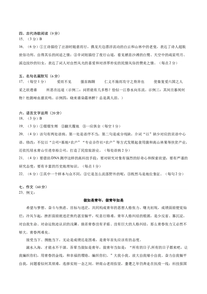 黄金卷03-赢在高考&middot;黄金8卷备战2024年高考语文模拟卷（新高考七省专用）（参考答案）_01高考语文_4.22024年新高考资料_4.2024年高考模拟预测试卷