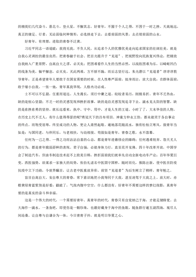 黄金卷03-赢在高考&middot;黄金8卷备战2024年高考语文模拟卷（新高考七省专用）（参考答案）_01高考语文_4.22024年新高考资料_4.2024年高考模拟预测试卷