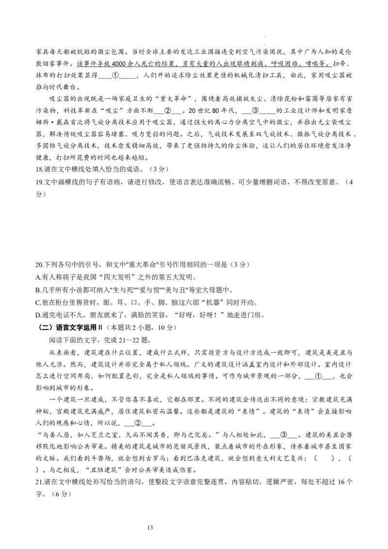 语言文字运用专题测试（解析版）_01高考语文_新高考复习资料_2024年新高考资料_一轮复习资料_高考语文一轮复习讲练测（课件+讲义+练习）（新高考）_第三部分语言文字运用