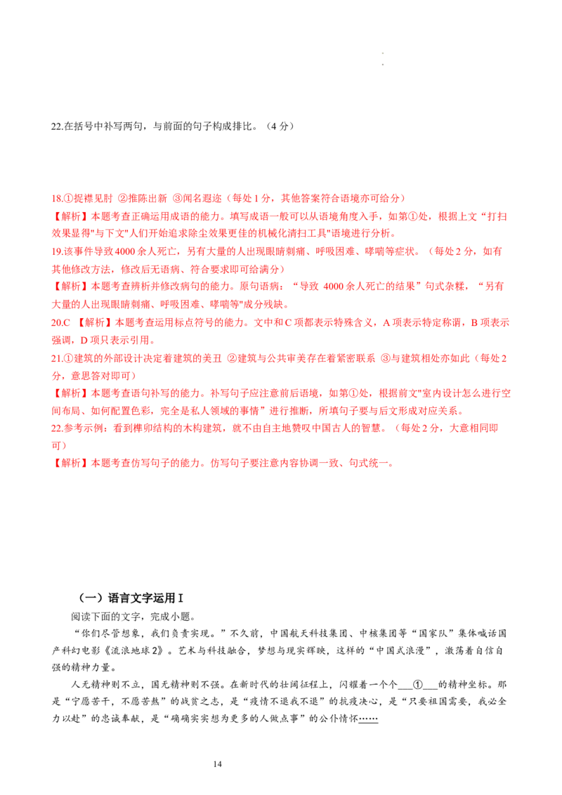 语言文字运用专题测试（解析版）_01高考语文_新高考复习资料_2024年新高考资料_一轮复习资料_高考语文一轮复习讲练测（课件+讲义+练习）（新高考）_第三部分语言文字运用