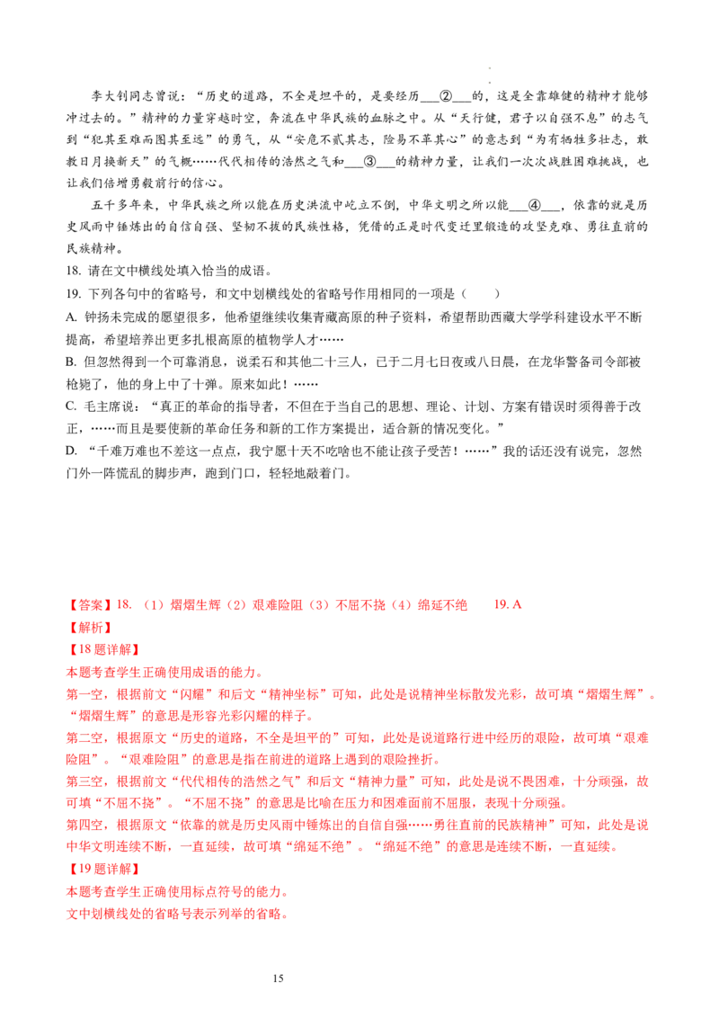 语言文字运用专题测试（解析版）_01高考语文_新高考复习资料_2024年新高考资料_一轮复习资料_高考语文一轮复习讲练测（课件+讲义+练习）（新高考）_第三部分语言文字运用