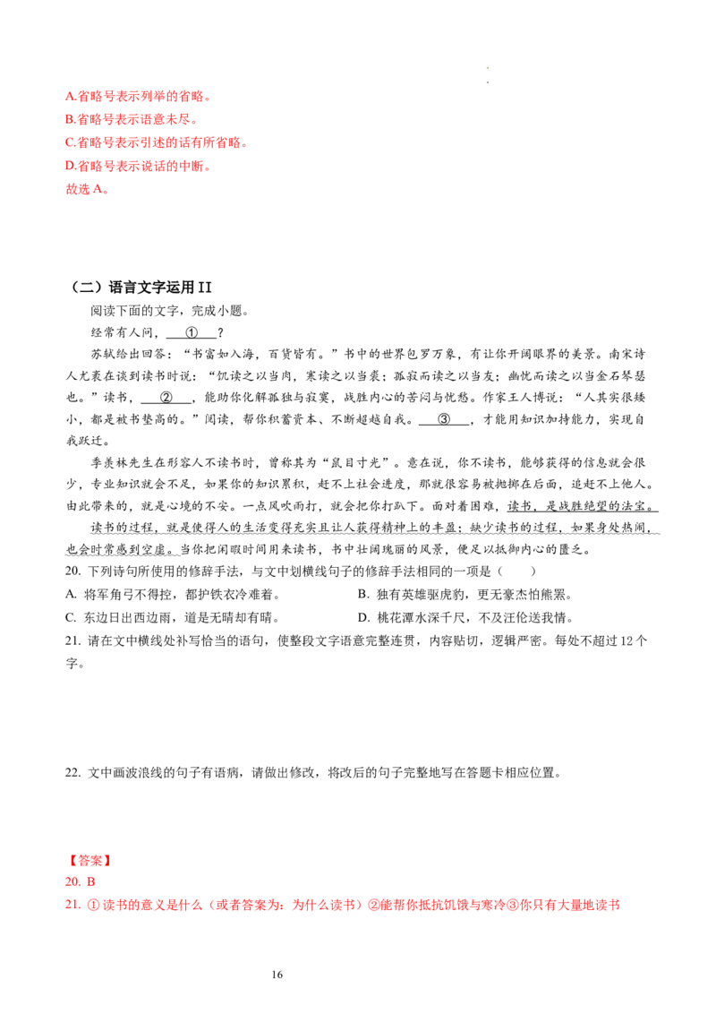 语言文字运用专题测试（解析版）_01高考语文_新高考复习资料_2024年新高考资料_一轮复习资料_高考语文一轮复习讲练测（课件+讲义+练习）（新高考）_第三部分语言文字运用
