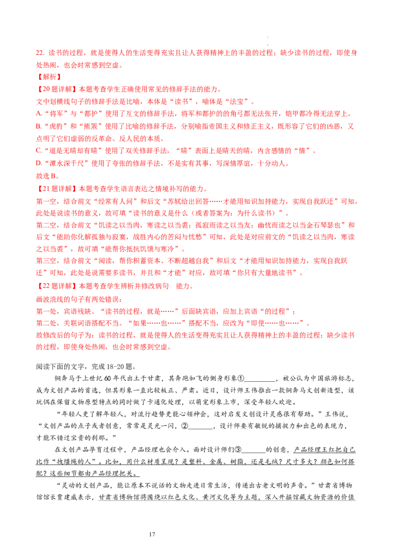 语言文字运用专题测试（解析版）_01高考语文_新高考复习资料_2024年新高考资料_一轮复习资料_高考语文一轮复习讲练测（课件+讲义+练习）（新高考）_第三部分语言文字运用