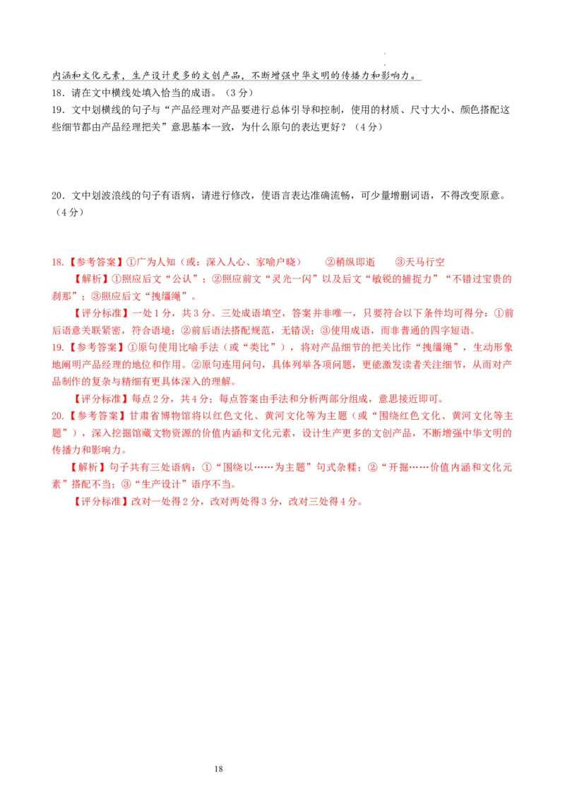 语言文字运用专题测试（解析版）_01高考语文_新高考复习资料_2024年新高考资料_一轮复习资料_高考语文一轮复习讲练测（课件+讲义+练习）（新高考）_第三部分语言文字运用