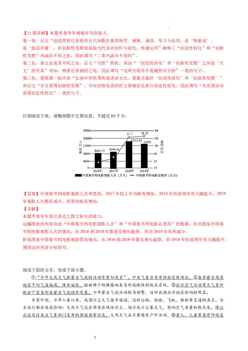 语言文字运用专题测试（解析版）_01高考语文_新高考复习资料_2024年新高考资料_一轮复习资料_高考语文一轮复习讲练测（课件+讲义+练习）（新高考）_第三部分语言文字运用