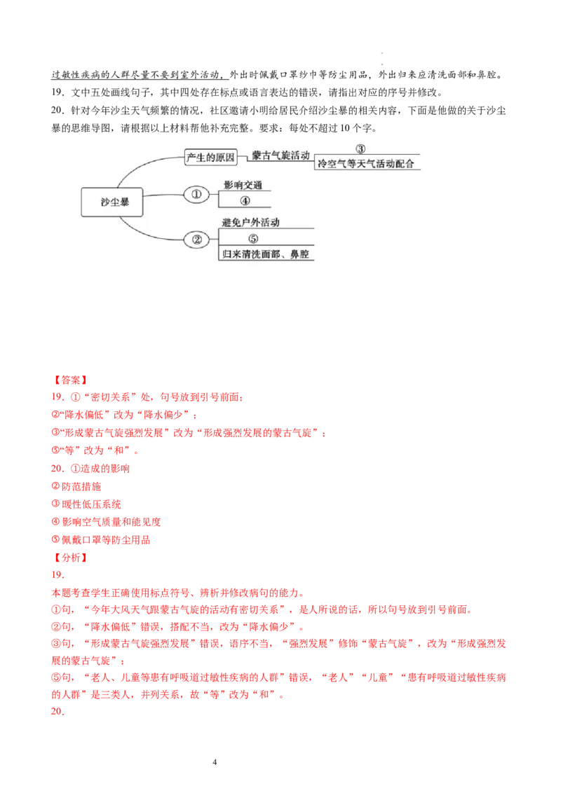 语言文字运用专题测试（解析版）_01高考语文_新高考复习资料_2024年新高考资料_一轮复习资料_高考语文一轮复习讲练测（课件+讲义+练习）（新高考）_第三部分语言文字运用