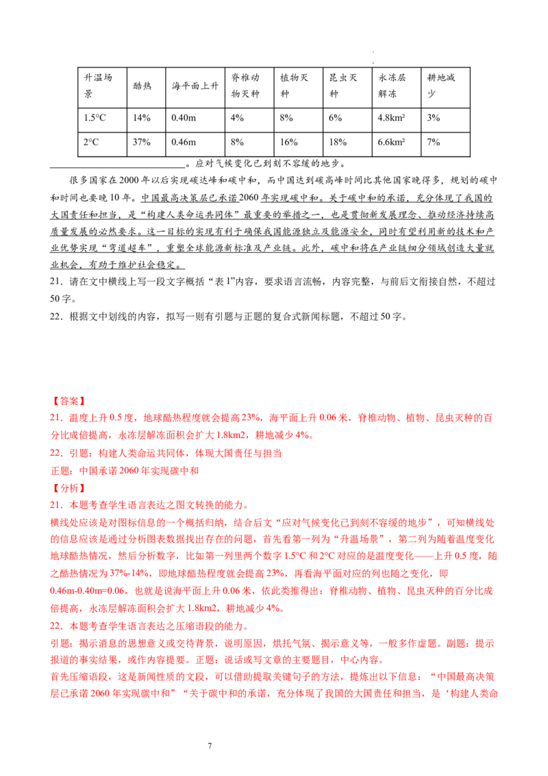 语言文字运用专题测试（解析版）_01高考语文_新高考复习资料_2024年新高考资料_一轮复习资料_高考语文一轮复习讲练测（课件+讲义+练习）（新高考）_第三部分语言文字运用