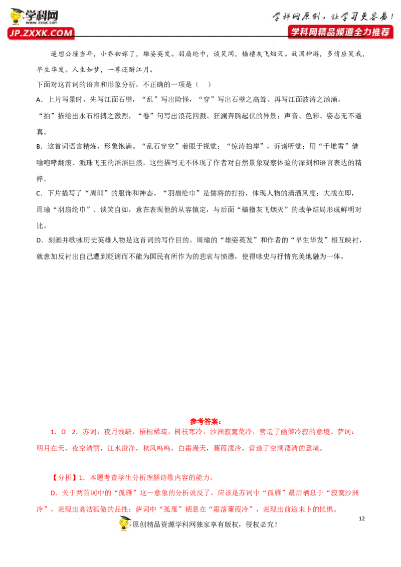 鉴赏诗歌意境（解析版）-2023年高考语文二轮复习重难点精讲精练（全国通用）_01高考语文_6赠通用版（老高考）复习资料_二轮复习