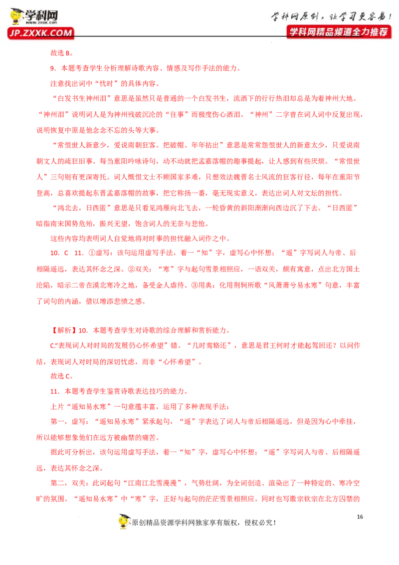 鉴赏诗歌意境（解析版）-2023年高考语文二轮复习重难点精讲精练（全国通用）_01高考语文_6赠通用版（老高考）复习资料_二轮复习