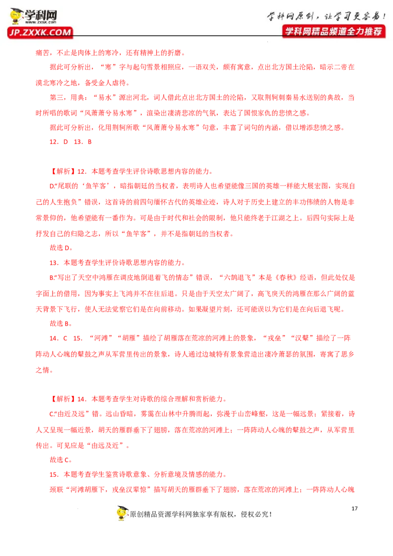 鉴赏诗歌意境（解析版）-2023年高考语文二轮复习重难点精讲精练（全国通用）_01高考语文_6赠通用版（老高考）复习资料_二轮复习