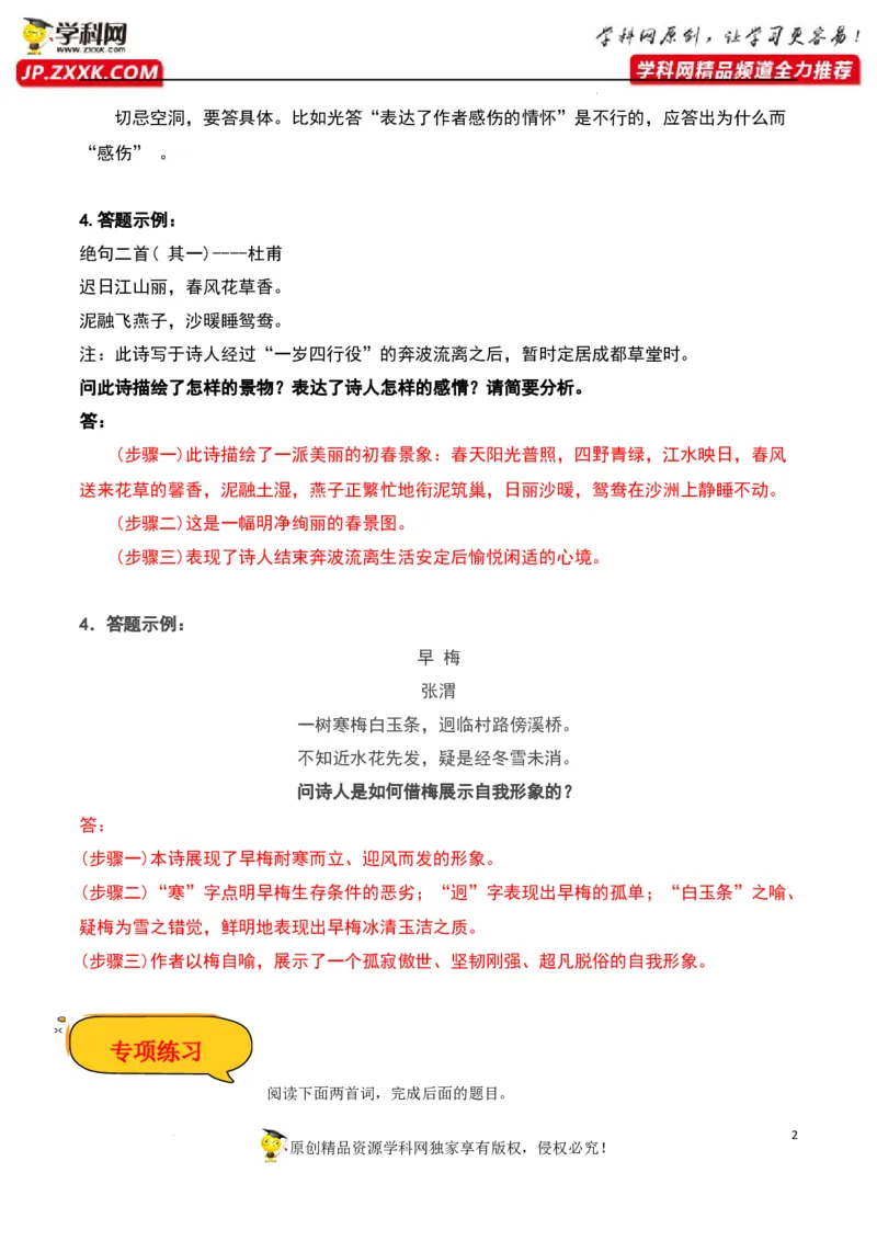 鉴赏诗歌意境（解析版）-2023年高考语文二轮复习重难点精讲精练（全国通用）_01高考语文_6赠通用版（老高考）复习资料_二轮复习
