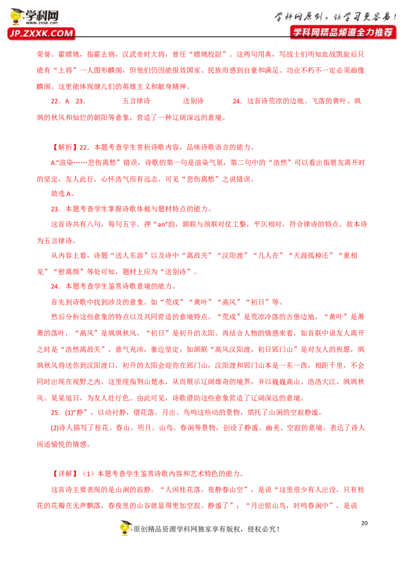 鉴赏诗歌意境（解析版）-2023年高考语文二轮复习重难点精讲精练（全国通用）_01高考语文_6赠通用版（老高考）复习资料_二轮复习