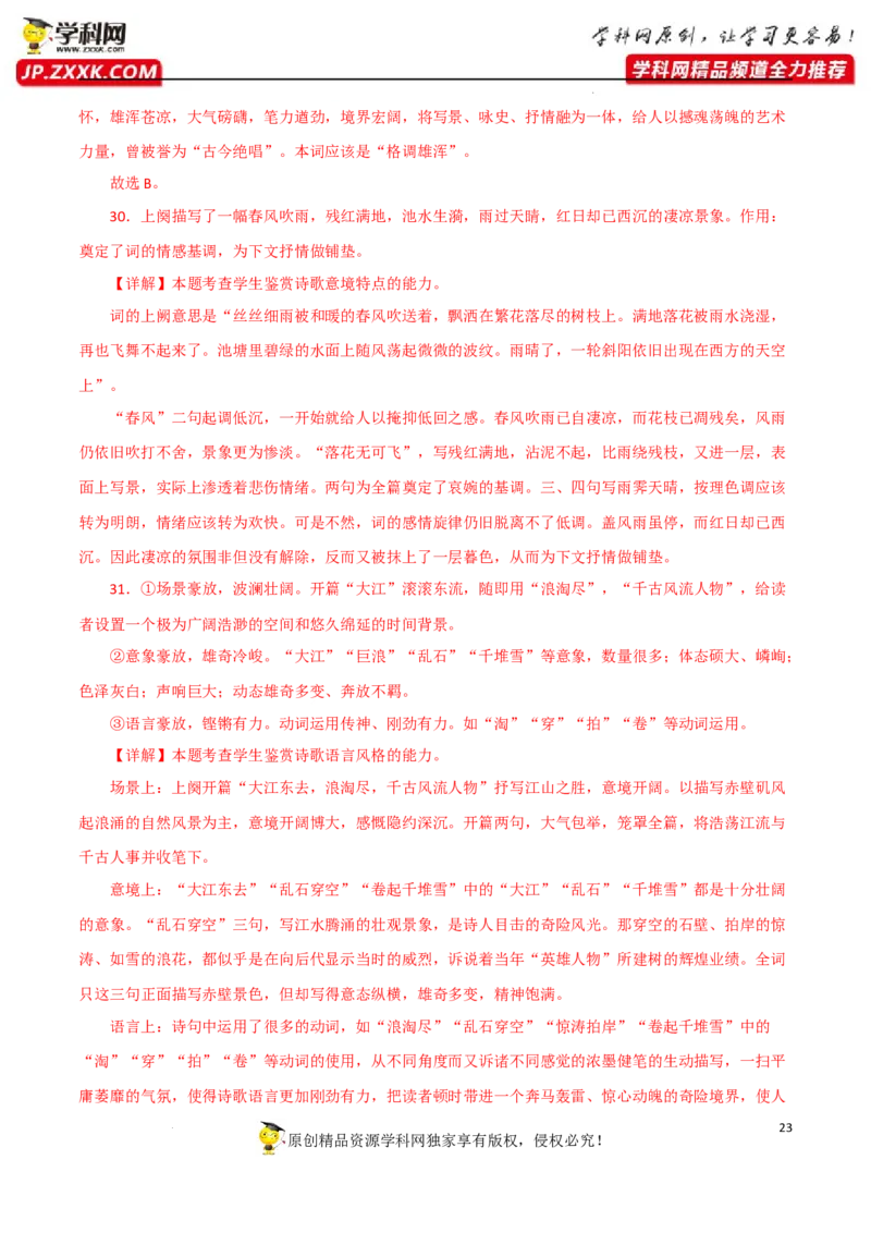 鉴赏诗歌意境（解析版）-2023年高考语文二轮复习重难点精讲精练（全国通用）_01高考语文_6赠通用版（老高考）复习资料_二轮复习