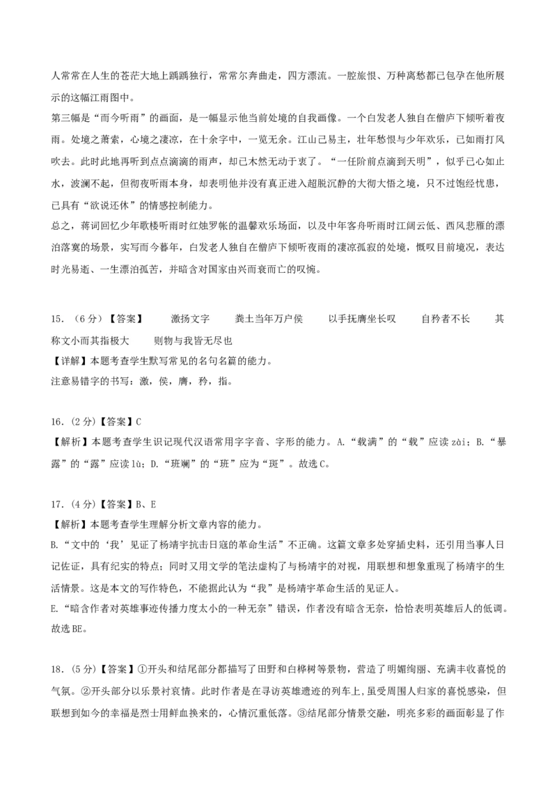黄金卷06-赢在高考&middot;黄金8卷备战2024年高考语文模拟卷（天津专用）（参考答案）_01高考语文_4.22024年新高考资料_4.2024年高考模拟预测试卷