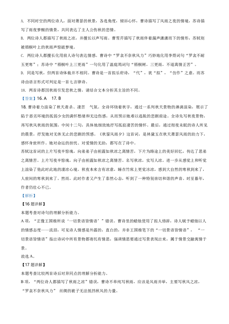 精品解析：北京市一零一中学2020-2021学年高二上学期期中语文试题（解析版）_同步视频课高中语文_新版人教版_新人教版高二语文选修上中下_03部编高中语文选择性必修上册