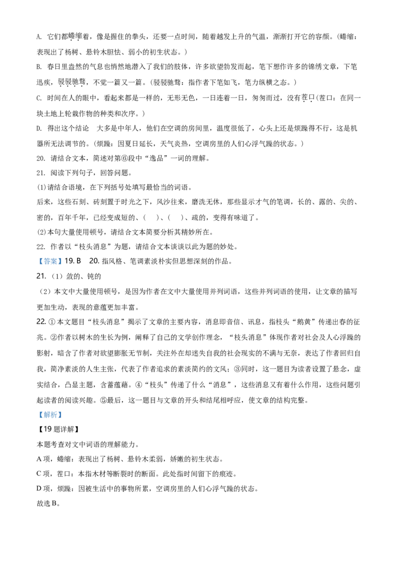 精品解析：北京市一零一中学2020-2021学年高二上学期期中语文试题（解析版）_同步视频课高中语文_新版人教版_新人教版高二语文选修上中下_03部编高中语文选择性必修上册