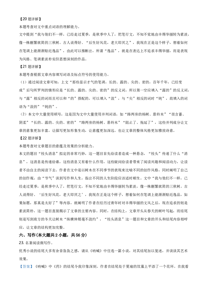 精品解析：北京市一零一中学2020-2021学年高二上学期期中语文试题（解析版）_同步视频课高中语文_新版人教版_新人教版高二语文选修上中下_03部编高中语文选择性必修上册