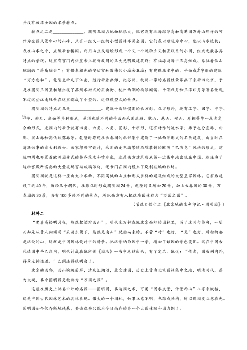 精品解析：北京市一零一中学2020-2021学年高二上学期期中语文试题（解析版）_同步视频课高中语文_新版人教版_新人教版高二语文选修上中下_03部编高中语文选择性必修上册