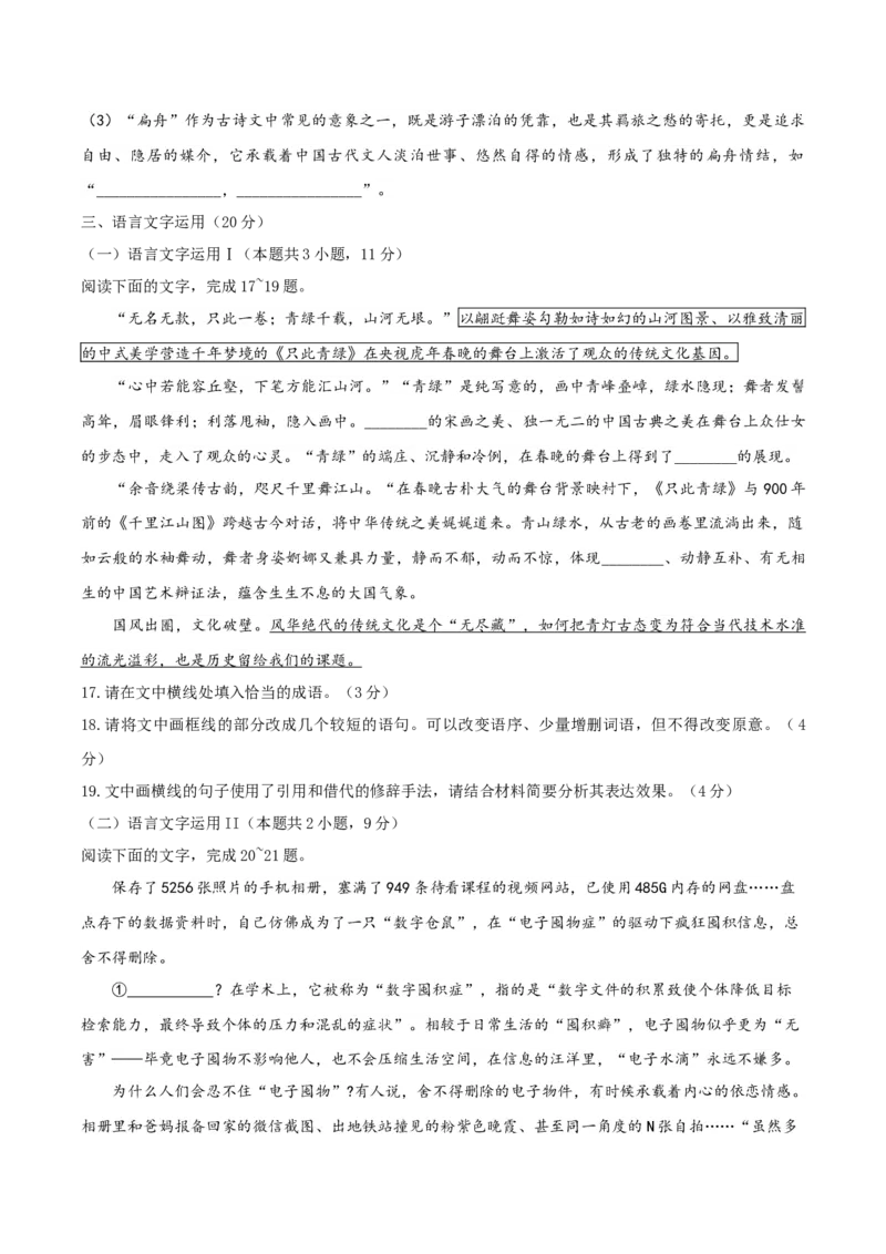 （全国乙卷）黄金卷04-赢在高考&middot;黄金8卷备战2024年高考语文模拟卷（全国通用）（考试版）_01高考语文_4.22024年新高考资料_4.2024年高考模拟预测试卷