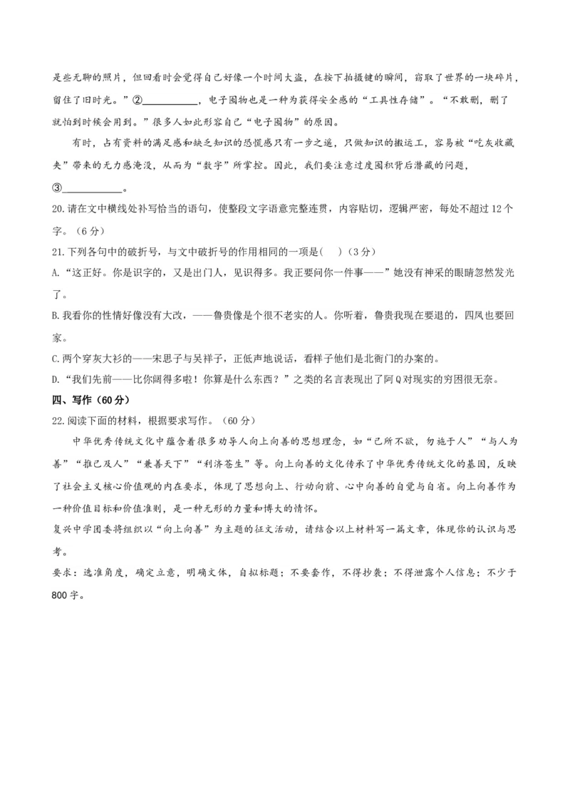 （全国乙卷）黄金卷04-赢在高考&middot;黄金8卷备战2024年高考语文模拟卷（全国通用）（考试版）_01高考语文_4.22024年新高考资料_4.2024年高考模拟预测试卷