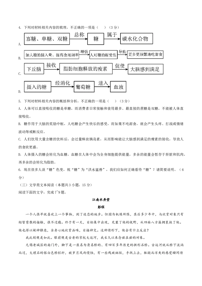 （全国乙卷）黄金卷04-赢在高考&middot;黄金8卷备战2024年高考语文模拟卷（全国通用）（考试版）_01高考语文_4.22024年新高考资料_4.2024年高考模拟预测试卷