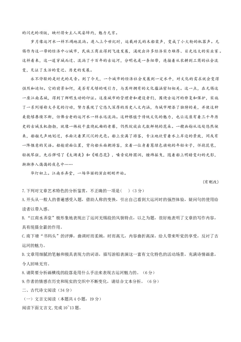 （全国乙卷）黄金卷04-赢在高考&middot;黄金8卷备战2024年高考语文模拟卷（全国通用）（考试版）_01高考语文_4.22024年新高考资料_4.2024年高考模拟预测试卷