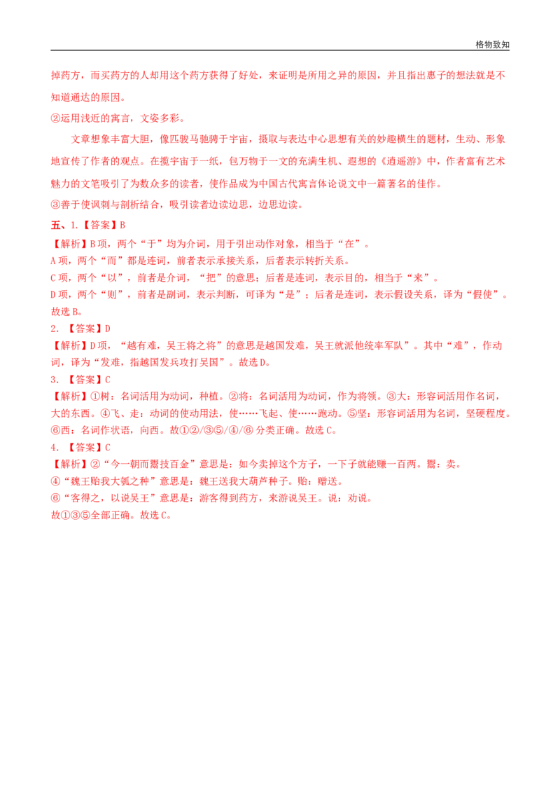 5.2《五石之瓠》（学案）_高语_人教版高中语文_03部编高中语文选择性必修上册_01第一套（课件教案习题学案）_学案