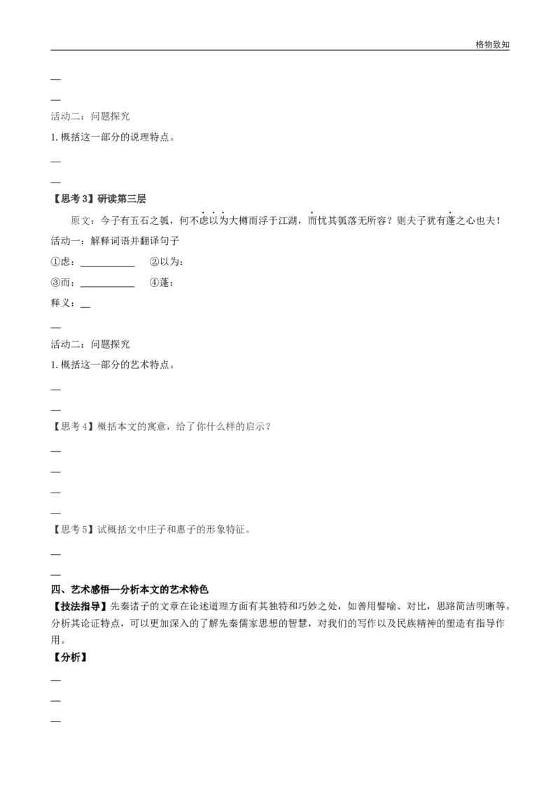 5.2《五石之瓠》（学案）_高语_人教版高中语文_03部编高中语文选择性必修上册_01第一套（课件教案习题学案）_学案
